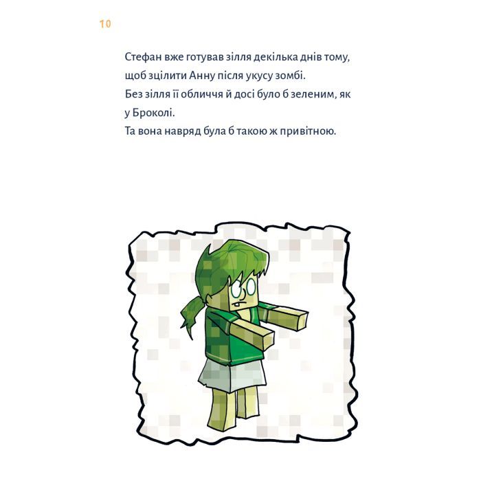 Книга Minecraft. Книга 2: Монстр - поки не впадеш! - Хайко Вольц BookChef (9786175483473) изображение 7