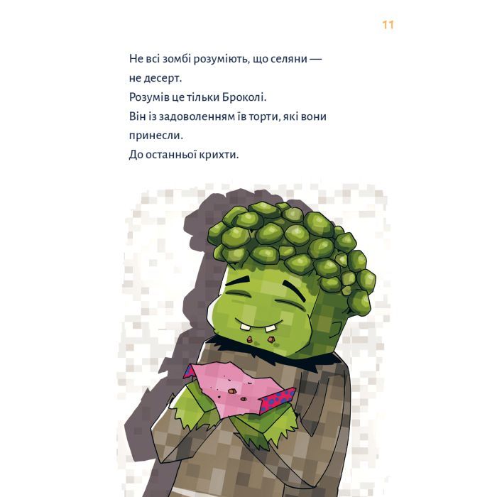 Книга Minecraft. Книга 2: Монстр - поки не впадеш! - Хайко Вольц BookChef (9786175483473) изображение 8