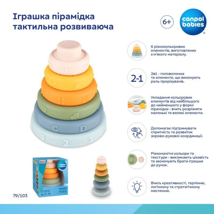 Розвиваюча іграшка Canpol пірамідка тактильна (79/103) зображення 3
