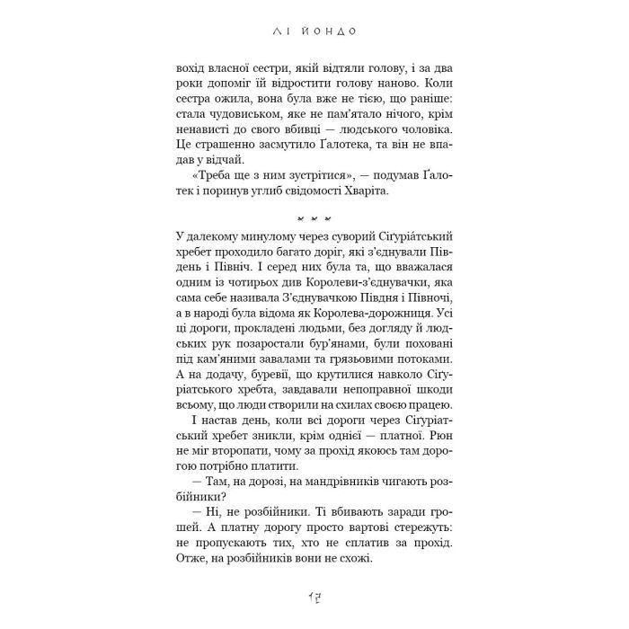 Книга Той птах, що пє сльози. Книга 2: Мрії леконів - Лі Йондо BookChef (9786175483176) зображення 10