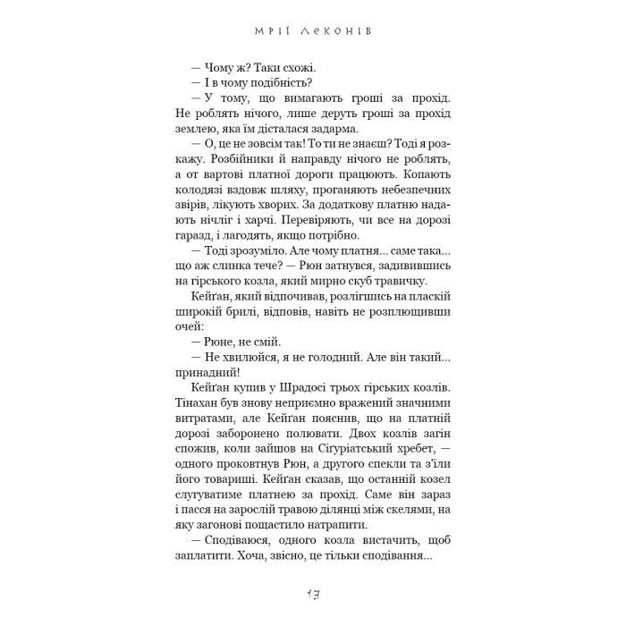 Книга Той птах, що пє сльози. Книга 2: Мрії леконів - Лі Йондо BookChef (9786175483176) зображення 11