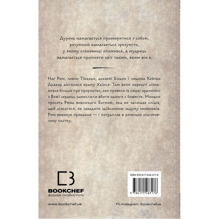 Книга Той птах, що пє сльози. Книга 2: Мрії леконів - Лі Йондо BookChef (9786175483176) зображення 3