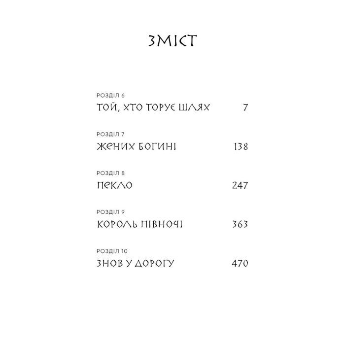 Книга Той птах, що пє сльози. Книга 2: Мрії леконів - Лі Йондо BookChef (9786175483176) зображення 4