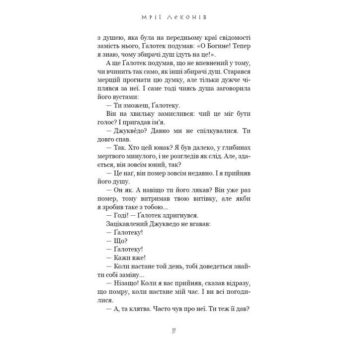 Книга Той птах, що пє сльози. Книга 2: Мрії леконів - Лі Йондо BookChef (9786175483176) зображення 7