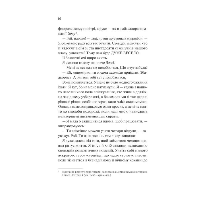Книга Просто якась дурна історія кохання - Кейтлін Дойл Vivat (9786171707368) зображення 10