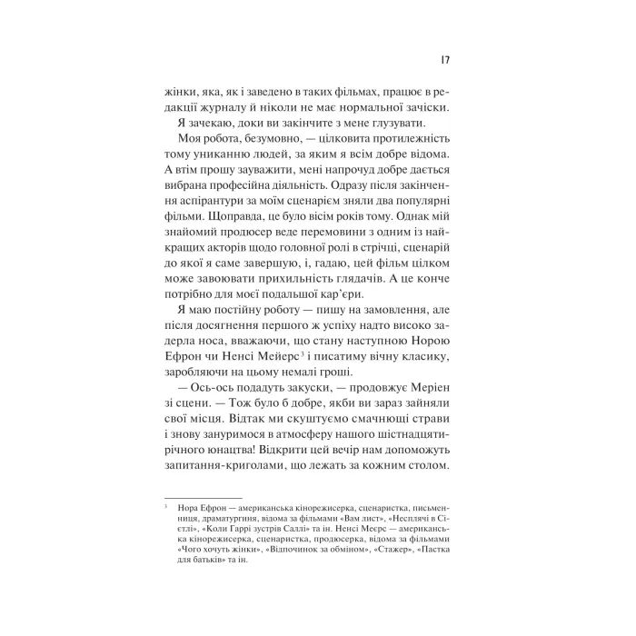 Книга Просто якась дурна історія кохання - Кейтлін Дойл Vivat (9786171707368) зображення 11