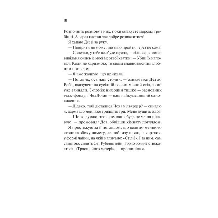 Книга Просто якась дурна історія кохання - Кейтлін Дойл Vivat (9786171707368) зображення 12