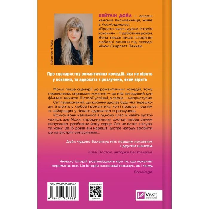Книга Просто якась дурна історія кохання - Кейтлін Дойл Vivat (9786171707368) зображення 2