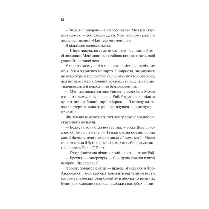 Книга Просто якась дурна історія кохання - Кейтлін Дойл Vivat (9786171707368) зображення 6