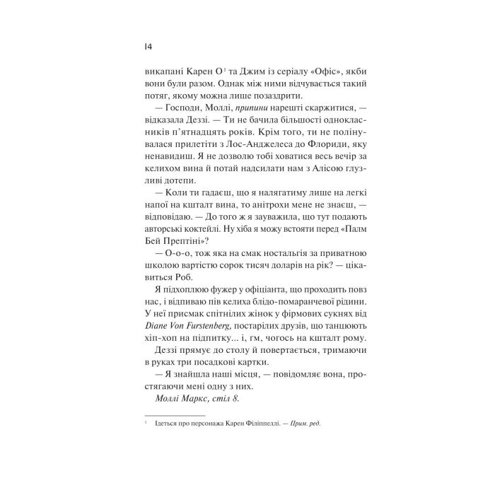 Книга Просто якась дурна історія кохання - Кейтлін Дойл Vivat (9786171707368) зображення 8