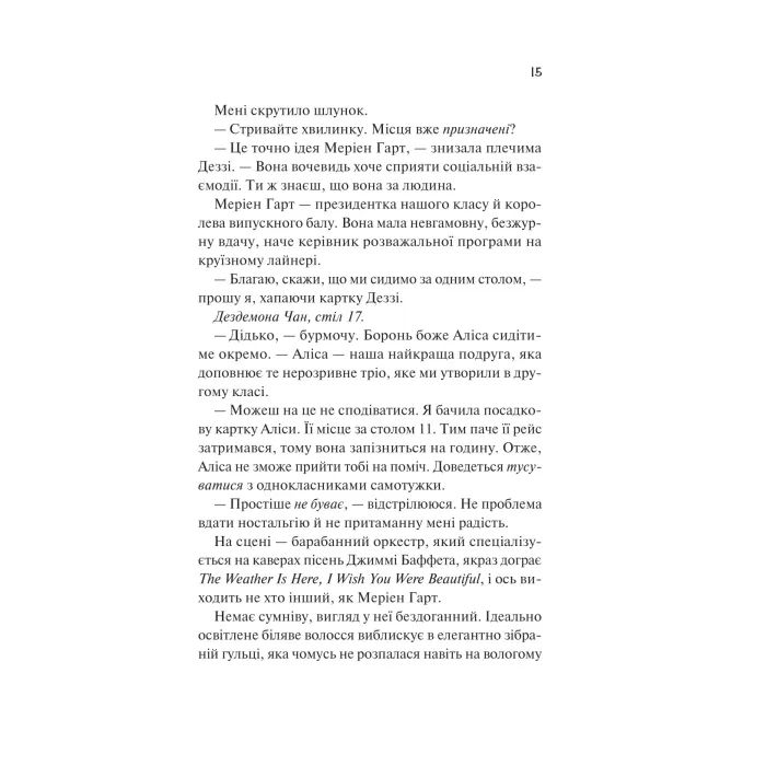 Книга Просто якась дурна історія кохання - Кейтлін Дойл Vivat (9786171707368) зображення 9