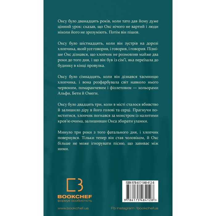 Книга Зелений струмок. Книга 1: Пісня вовка - Т. Дж. Клюн BookChef (9786175484128) зображення 3