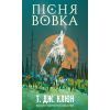 Книга Зелений струмок. Книга 1: Пісня вовка - Т. Дж. Клюн BookChef (9786175484128)