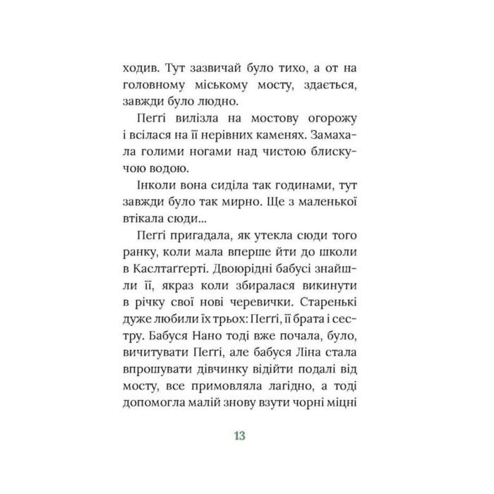 Книга Польова квітка. Ірландський роман - Маріта Конлон-Маккенна Астролябія (9786176642817) зображення 10