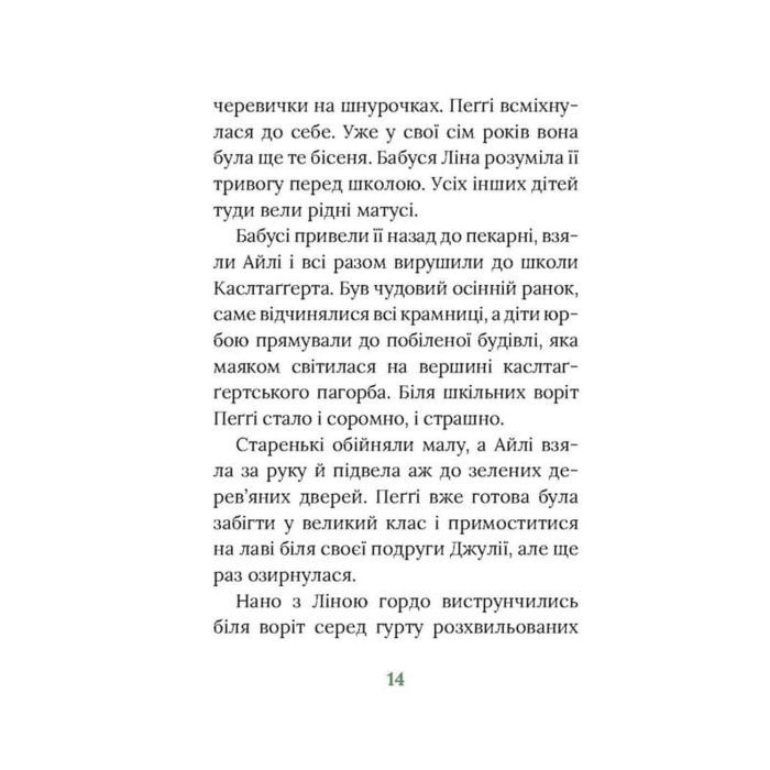 Книга Польова квітка. Ірландський роман - Маріта Конлон-Маккенна Астролябія (9786176642817) зображення 11