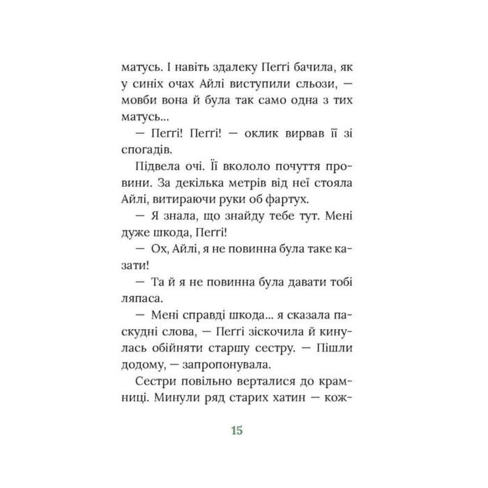 Книга Польова квітка. Ірландський роман - Маріта Конлон-Маккенна Астролябія (9786176642817) зображення 12