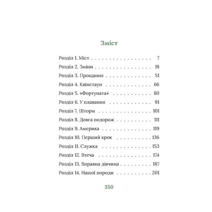 Книга Польова квітка. Ірландський роман - Маріта Конлон-Маккенна Астролябія (9786176642817) зображення 2
