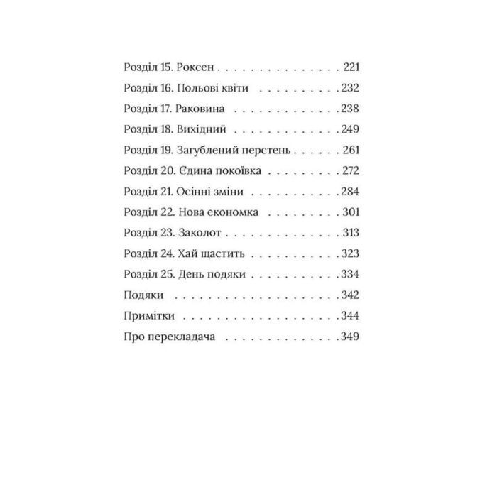 Книга Польова квітка. Ірландський роман - Маріта Конлон-Маккенна Астролябія (9786176642817) зображення 3