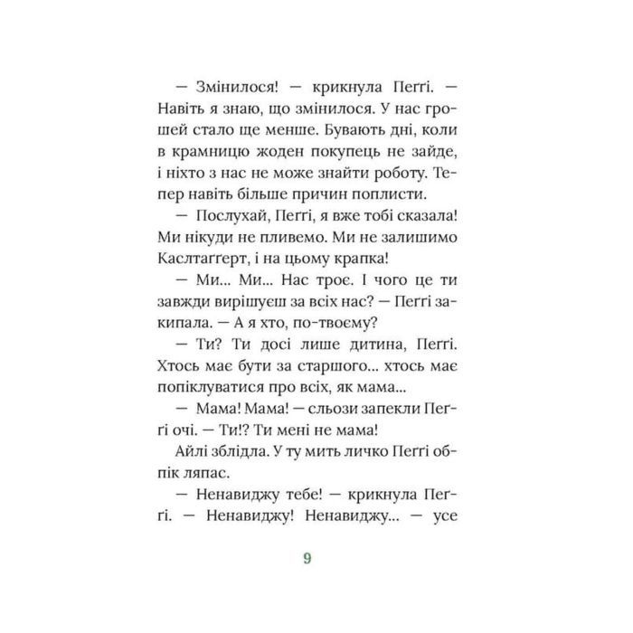 Книга Польова квітка. Ірландський роман - Маріта Конлон-Маккенна Астролябія (9786176642817) зображення 6