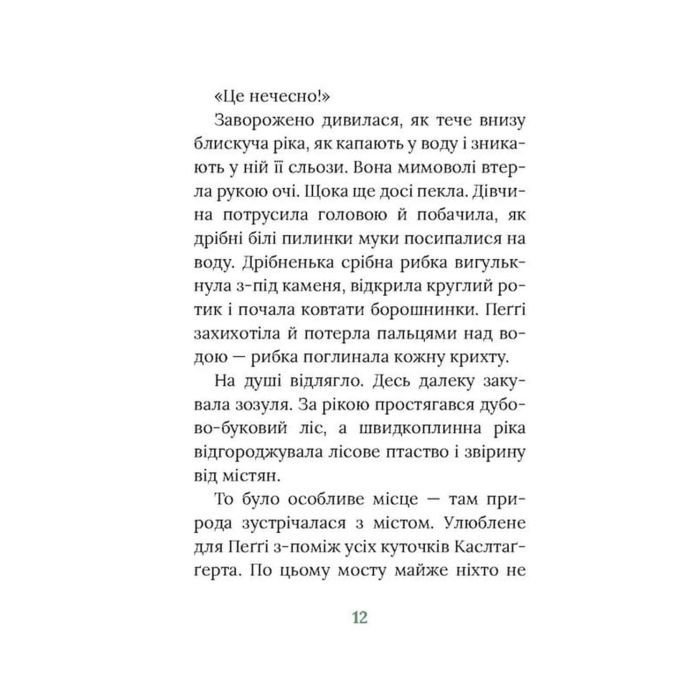 Книга Польова квітка. Ірландський роман - Маріта Конлон-Маккенна Астролябія (9786176642817) зображення 9