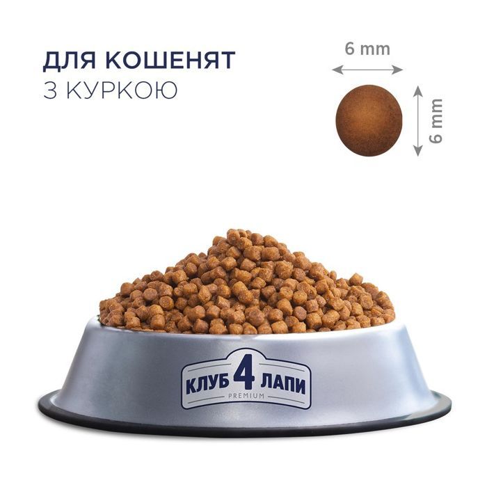 Сухий корм для кішок Club 4 Paws Premium для кошенят з куркою 14 кг (4820269141049) зображення 2