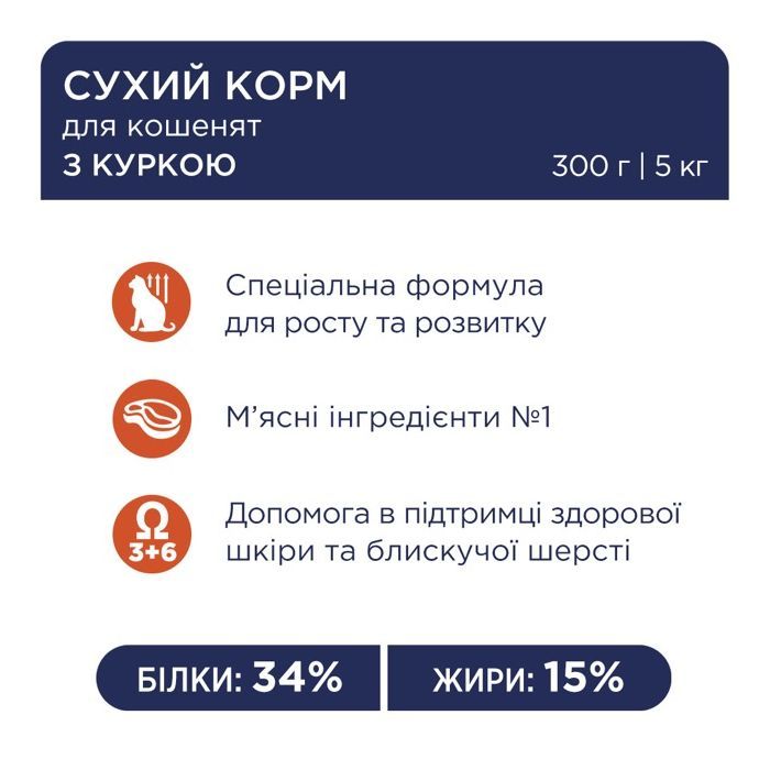 Сухий корм для кішок Club 4 Paws Premium для кошенят з куркою 14 кг (4820269141049) зображення 3