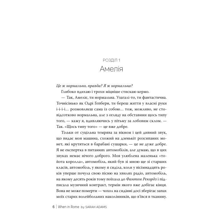 Книга Одного разу в Римі - Сара Адамс Видавництво РМ (9786178512736) изображение 2