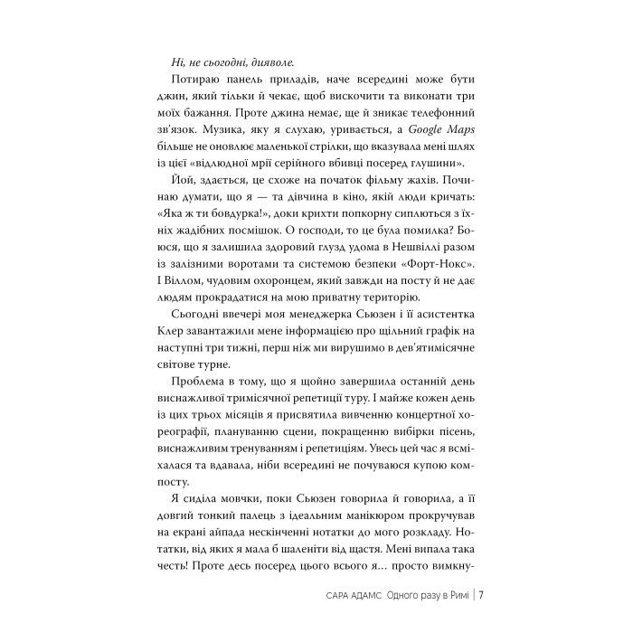 Книга Одного разу в Римі - Сара Адамс Видавництво РМ (9786178512736) изображение 3