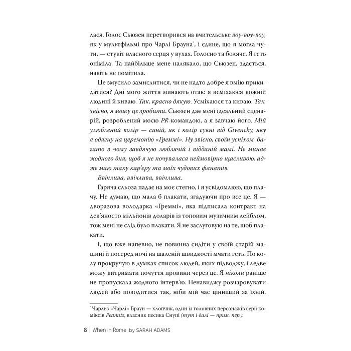 Книга Одного разу в Римі - Сара Адамс Видавництво РМ (9786178512736) изображение 4