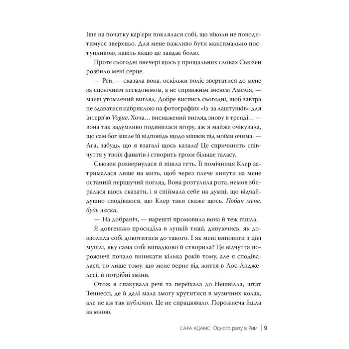 Книга Одного разу в Римі - Сара Адамс Видавництво РМ (9786178512736) изображение 5