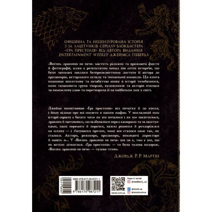 Книга Вогонь драконів не пече - Джеймс Гібберд Readberry (9786170987211) изображение 11