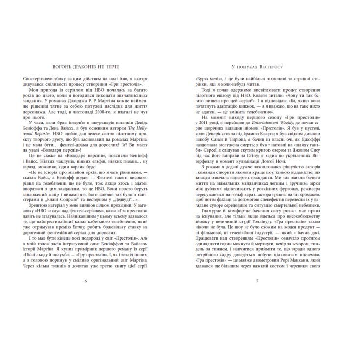 Книга Вогонь драконів не пече - Джеймс Гібберд Readberry (9786170987211) изображение 3