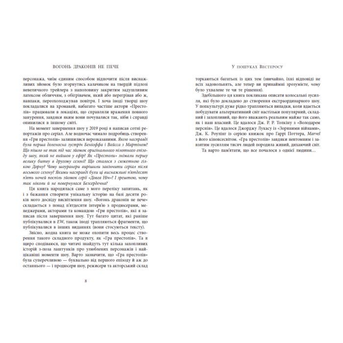 Книга Вогонь драконів не пече - Джеймс Гібберд Readberry (9786170987211) изображение 4