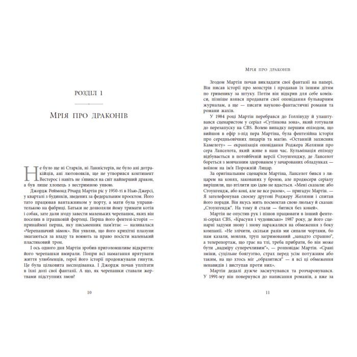 Книга Вогонь драконів не пече - Джеймс Гібберд Readberry (9786170987211) изображение 5