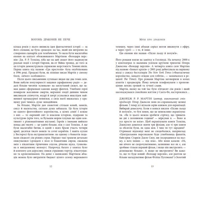 Книга Вогонь драконів не пече - Джеймс Гібберд Readberry (9786170987211) изображение 6