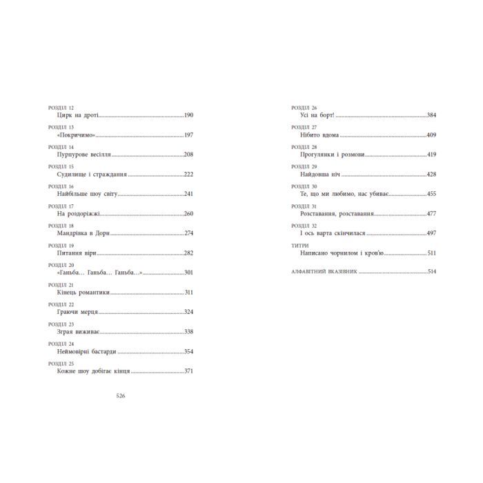 Книга Вогонь драконів не пече - Джеймс Гібберд Readberry (9786170987211) изображение 8