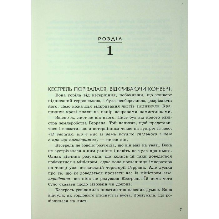 Книга Злочин переможця. Книга 2 - Марі Раткоські Readberry (9786170992321) зображення 5