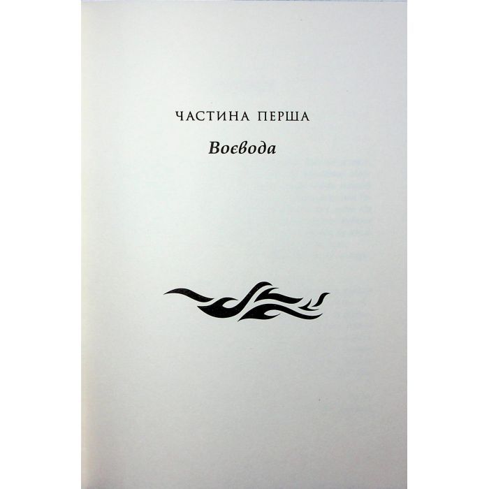 Книга Саксонські хроніки. Земля у вогні. Книга 5 - Бернард Корнвелл Readberry (9786170993762) изображение 11