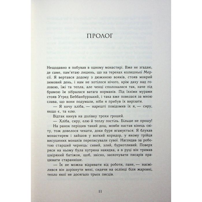 Книга Саксонські хроніки. Земля у вогні. Книга 5 - Бернард Корнвелл Readberry (9786170993762) изображение 12