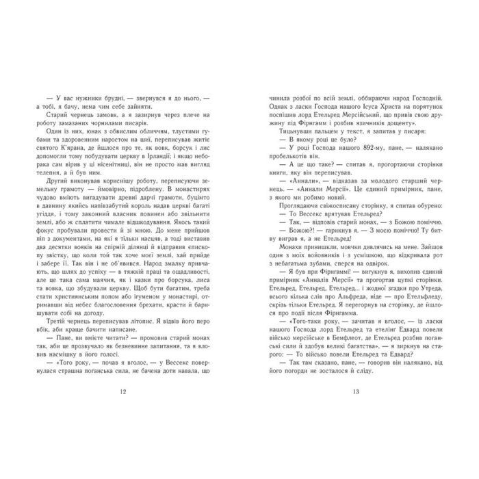 Книга Саксонські хроніки. Земля у вогні. Книга 5 - Бернард Корнвелл Readberry (9786170993762) изображение 3