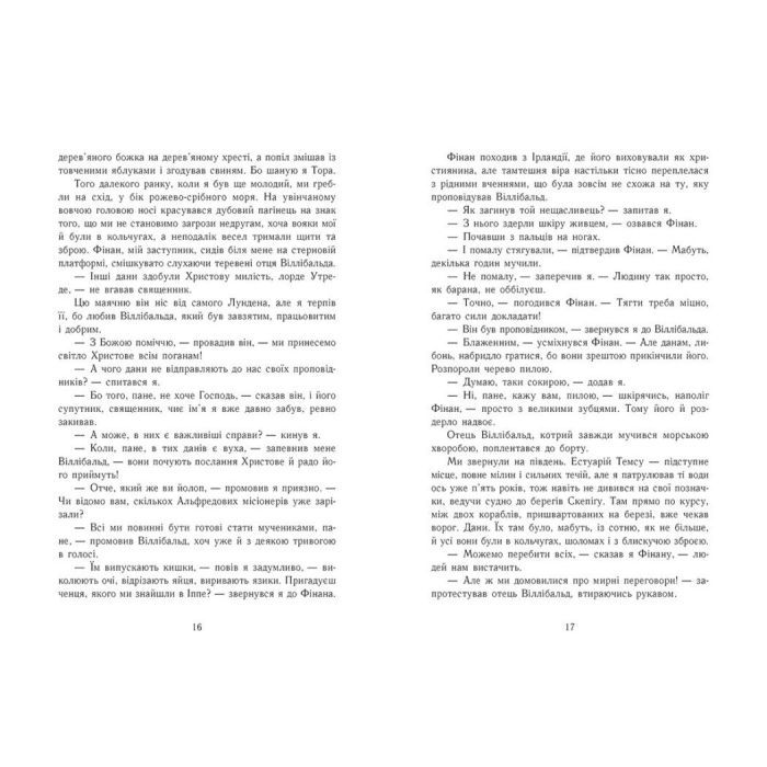 Книга Саксонські хроніки. Земля у вогні. Книга 5 - Бернард Корнвелл Readberry (9786170993762) изображение 5