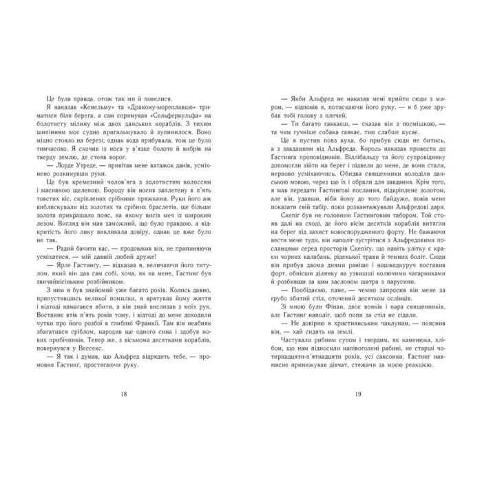 Книга Саксонські хроніки. Земля у вогні. Книга 5 - Бернард Корнвелл Readberry (9786170993762) изображение 8