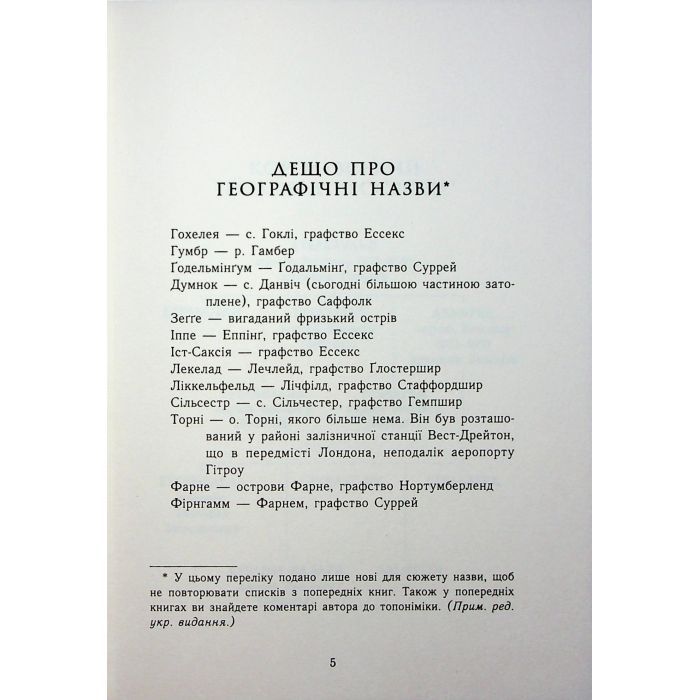 Книга Саксонські хроніки. Земля у вогні. Книга 5 - Бернард Корнвелл Readberry (9786170993762) изображение 9