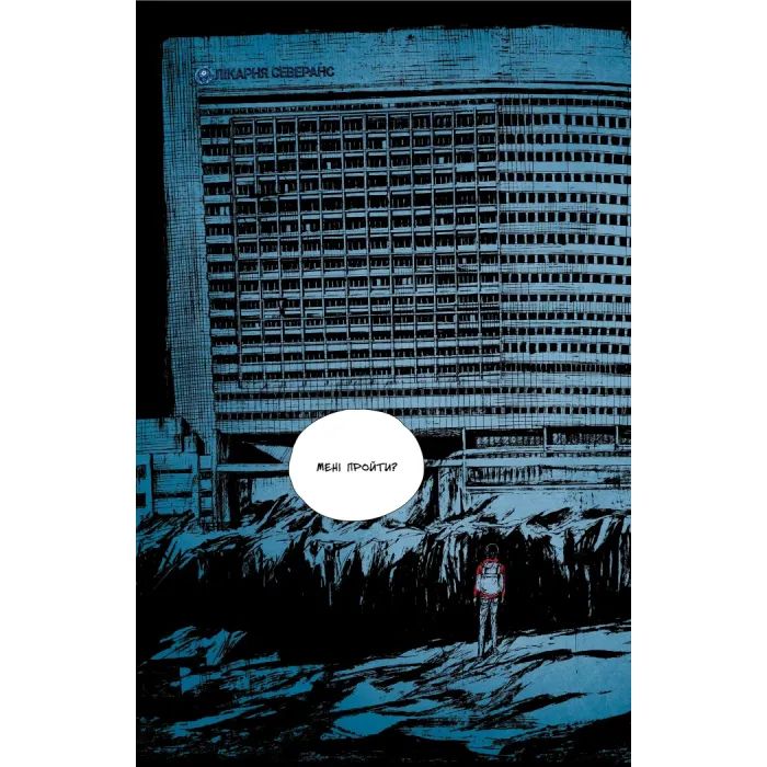 Комикс Небо у безодні. Том 2 - Юн Інван, Кім Сонхі Varvar Publishing (9786170997876) изображение 12