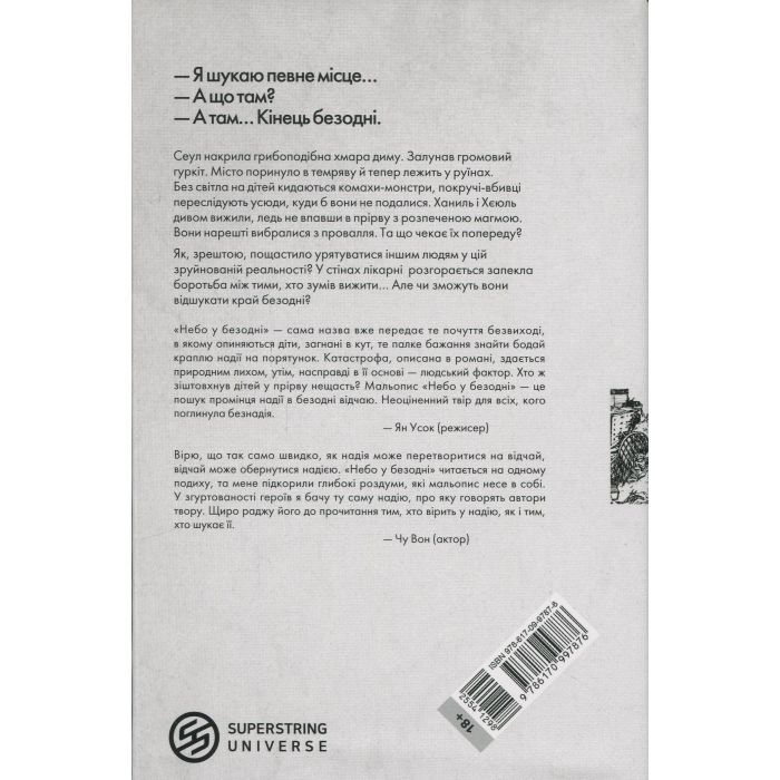 Комикс Небо у безодні. Том 2 - Юн Інван, Кім Сонхі Varvar Publishing (9786170997876) изображение 2