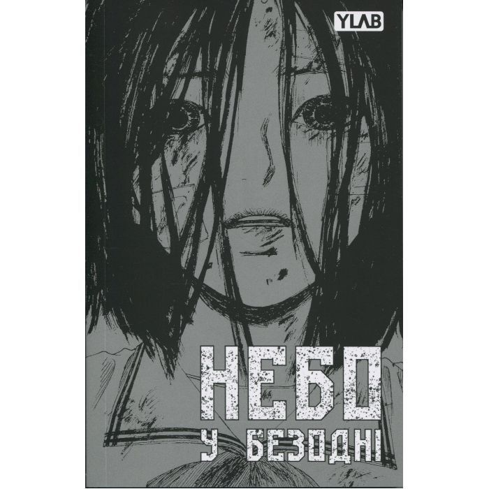 Комикс Небо у безодні. Том 2 - Юн Інван, Кім Сонхі Varvar Publishing (9786170997876) изображение 3