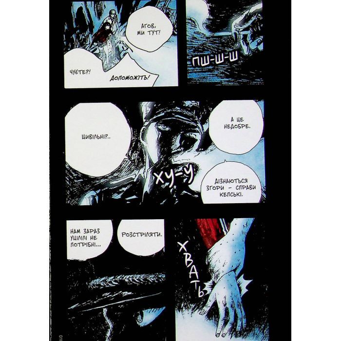 Комикс Небо у безодні. Том 2 - Юн Інван, Кім Сонхі Varvar Publishing (9786170997876) изображение 6