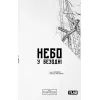 Комикс Небо у безодні. Том 2 - Юн Інван, Кім Сонхі Varvar Publishing (9786170997876)