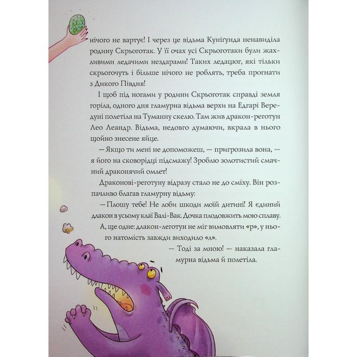 Книга Біллі Бак і Дракон-реготун. Книга 4 - Маркус Ортс Жорж (9786178287542) изображение 10