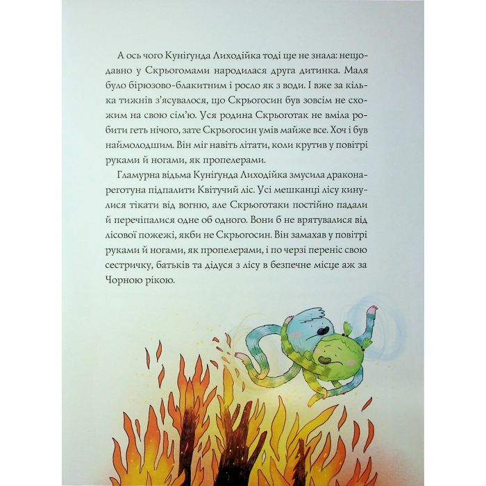 Книга Біллі Бак і Дракон-реготун. Книга 4 - Маркус Ортс Жорж (9786178287542) изображение 11